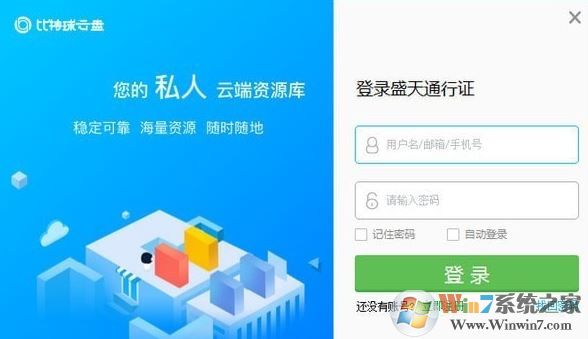 比特球云盤下載_比特球云盤v3.0.1.1官方版