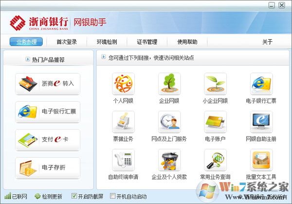 浙商銀行網(wǎng)銀助手官方客戶端 V2.0