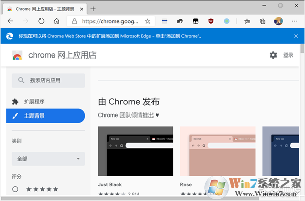 Edge瀏覽器怎么用谷歌Chrome瀏覽器的皮膚？教程