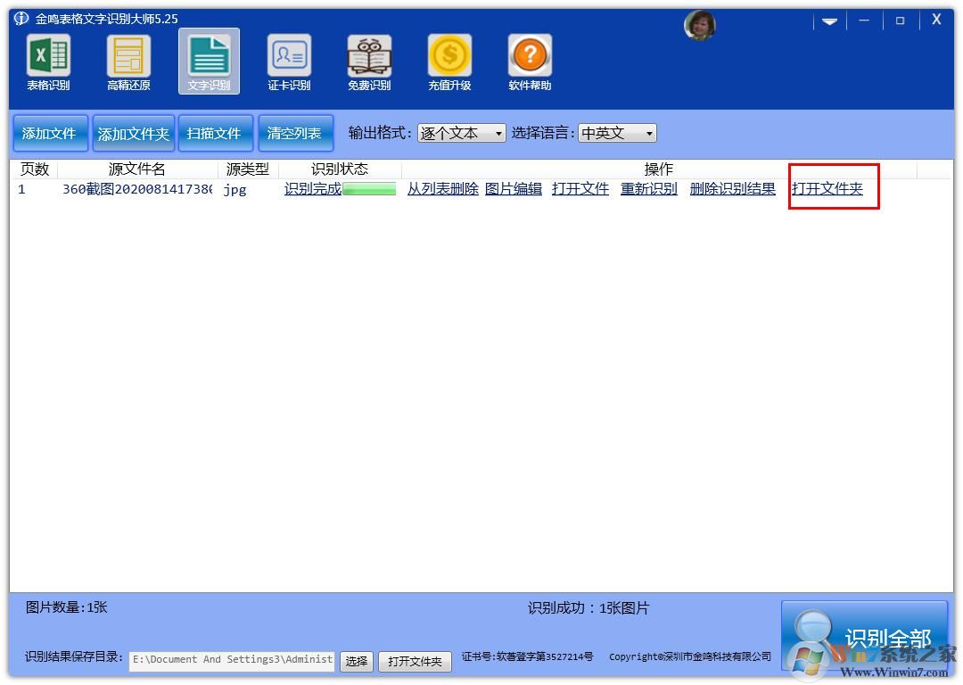 識(shí)別圖片文字？金鳴文表識(shí)別系統(tǒng)幫你解決