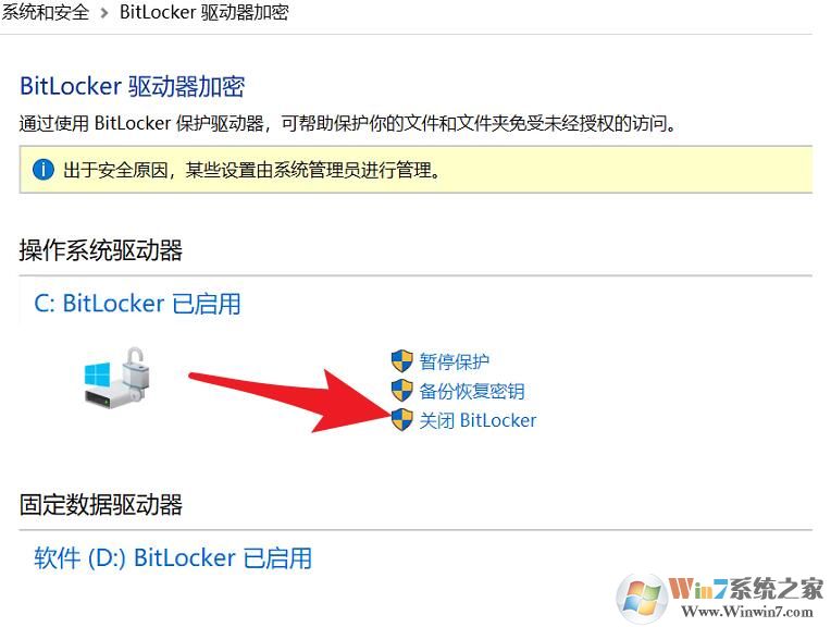 Win10磁盤如何解除BitLocker加密？解除BitLocker加密步驟