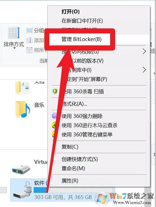 Win10磁盤如何解除BitLocker加密？解除BitLocker加密步驟