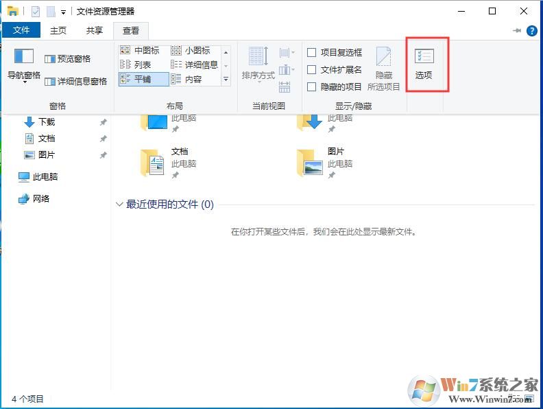 Win10關閉最近使用的文件(win10不顯示最近使用的文件)教程