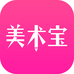 美術(shù)寶下載_美術(shù)寶1對(duì)1APP安卓版