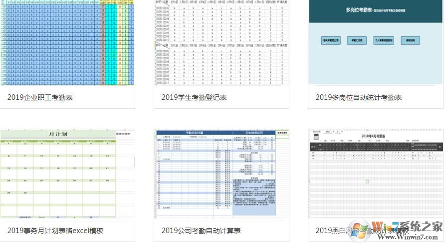 考勤表模板下載|考勤表模板打包下載2020