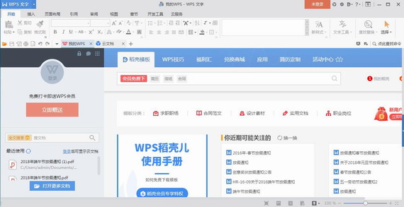 WPS2007下載|WPS Office 2007專業(yè)版