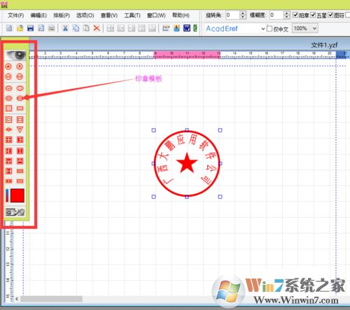 印章大師11綠色破解版