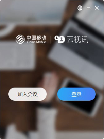 云視訊下載_中國移動云視訊官方版