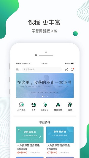 學慧網(wǎng)下載_學慧網(wǎng)app電腦版