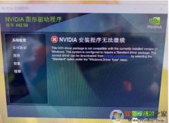 Win7無(wú)法安裝NVIDIA 442.59以上版本顯卡驅(qū)動(dòng)解決方法