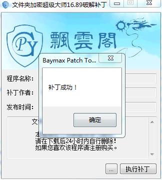 文件夾加密超級大師破解版 v19.5免費(fèi)版