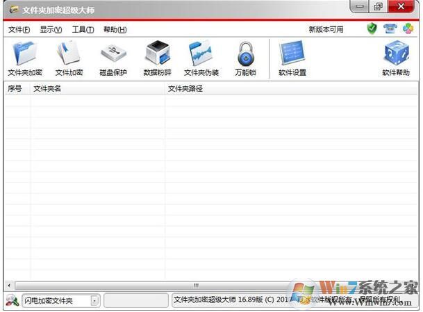 文件夾加密超級大師破解版 v19.5免費版