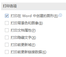 Word打印時(shí)圖片沒打印出來的解決方法