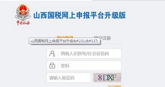山西國稅網(wǎng)上申報系統(tǒng)下載_山西國稅網(wǎng)上申報平臺升級版