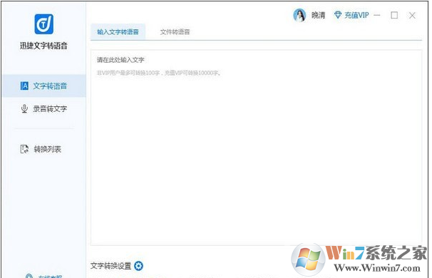 迅捷文字轉(zhuǎn)語音破解版_迅捷文字轉(zhuǎn)語音軟件