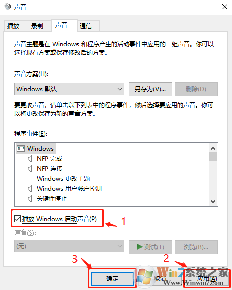 Win10系統(tǒng)怎么設(shè)置開機(jī)音樂？