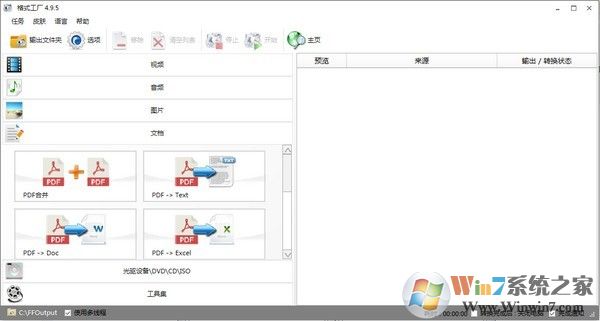 Formatfactory格式工廠轉換器 v5.4.50綠色破解版