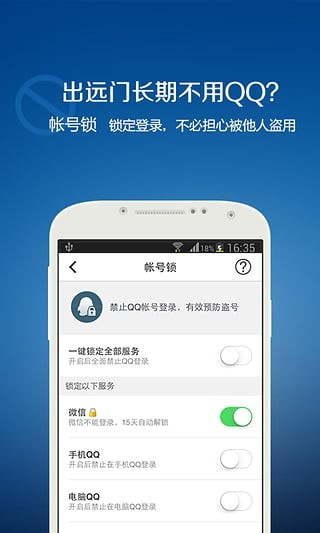 qq安全中心電腦版|qq安全中心下載 官方PC版