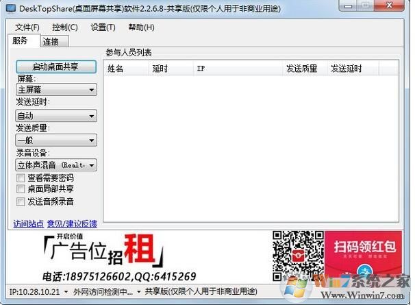 屏幕共享軟件DeskTopShare v2.6.2.8免費版