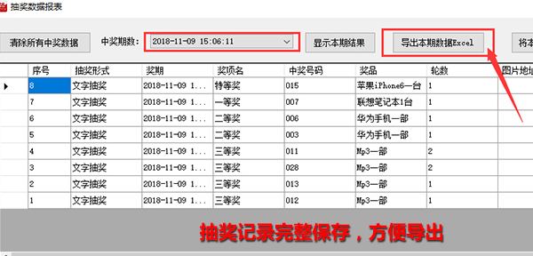 抽獎(jiǎng)軟件下載_全能抽獎(jiǎng)軟件v9.0.1.1破解版