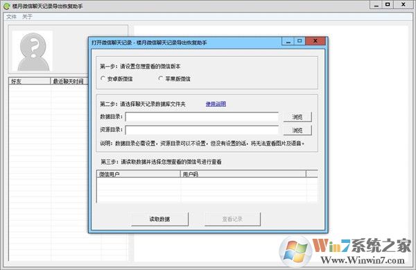 樓月微信聊天記錄導(dǎo)出恢復(fù)助手 v4.86免費版