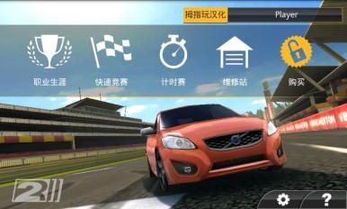 真實(shí)賽車2(Real Racing 2)APP安卓中文破解版