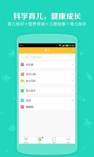 親寶寶下載_親寶寶(家庭育兒APP)安卓版