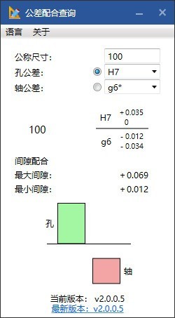 公差表查詢工具|公差配合查詢軟件v2.0.09綠色版