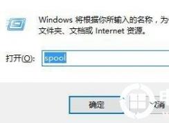 Win7刪除打印機(jī)后刷新又出現(xiàn)怎么辦？Win7打印機(jī)刪除不掉解決方法