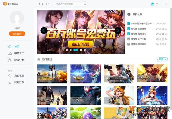 借號貓(游戲租號平臺) v6.2.507電腦版