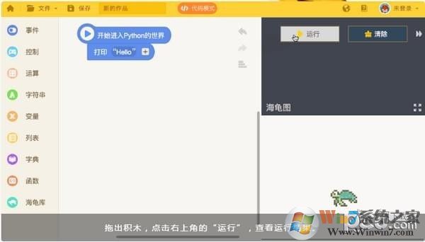 海龜編輯器(少兒Python編程) v1.4.5官方版