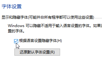 Win10系統(tǒng)怎么隱藏不使用的字體？Win10隱藏字體方法