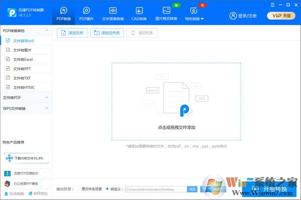 迅捷pdf轉換器免費版[迅捷pdf轉換Word,Excel轉換器]2020免費版