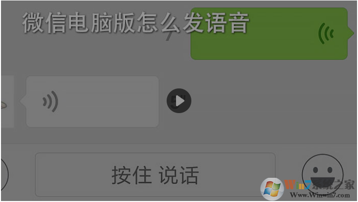 微信電腦版怎么發(fā)語音?微信電腦版發(fā)語音教程方法