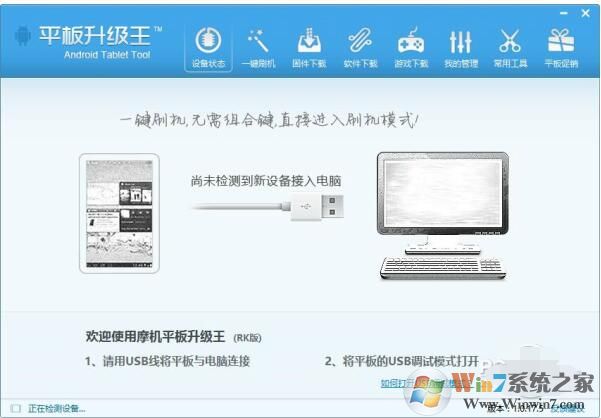 平板刷機(jī)王下載|平板刷機(jī)王 最新平板免費刷機(jī)工具