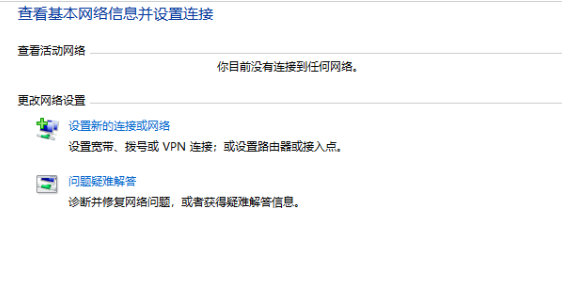 Win10你目前沒有連接到任何網(wǎng)絡(luò)的解決方法