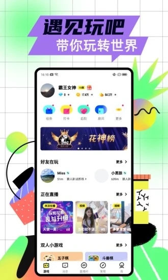 玩吧下載_玩吧APP安卓版