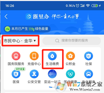 支付寶怎么交水費？支付寶交水費方法