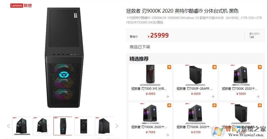 聯(lián)想拯救者刃9000K臺式機新款發(fā)布:I9+RTX3090售價25999元