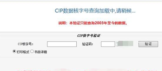cip數(shù)據(jù)核字號查詢方法(圖文)