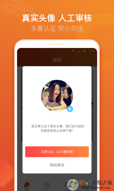 探探下載_探探app安卓版