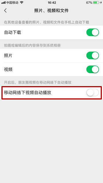 微信怎樣開啟/關(guān)閉移動網(wǎng)絡(luò)下朋友圈視頻自動播放？