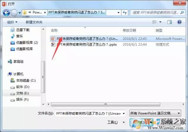 PPT奔潰閃退未保存怎么恢復(fù)文件？PPT奔潰閃退未保存恢復(fù)文件方法