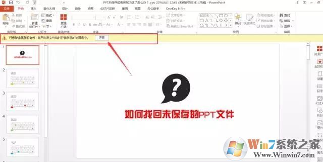 PPT奔潰閃退未保存怎么恢復(fù)文件？PPT奔潰閃退未保存恢復(fù)文件方法