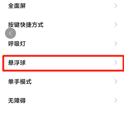 小米手機(jī)懸浮球怎么設(shè)置？小米手機(jī)懸浮球設(shè)置方法
