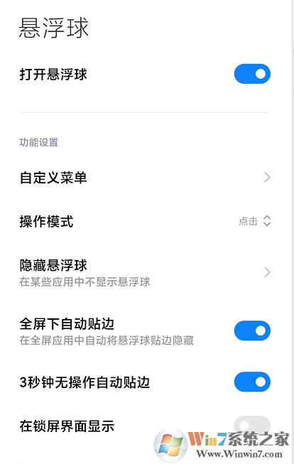 小米手機(jī)懸浮球怎么設(shè)置？小米手機(jī)懸浮球設(shè)置方法
