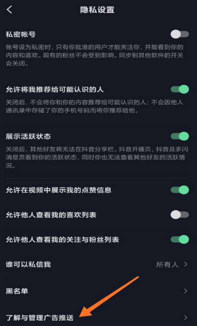 抖音怎樣關(guān)閉廣告推送？抖音廣告推送關(guān)閉方法
