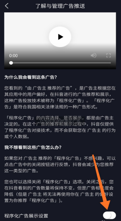抖音怎樣關(guān)閉廣告推送？抖音廣告推送關(guān)閉方法