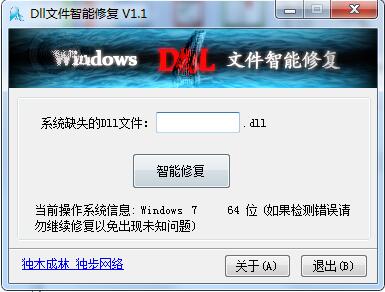 DLL文件智能修復(fù)工具 2023綠色版