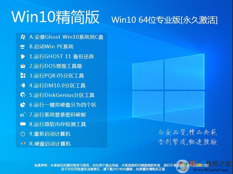 Win10精簡(jiǎn)版下載|精簡(jiǎn)版Win10 64位專業(yè)版(永久激活)V2024